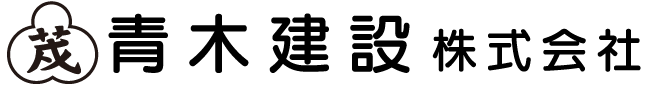 青木建設株式会社